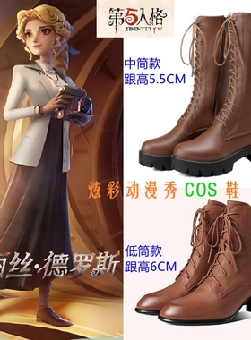 第五人格cos鞋求生者记者爱丽丝德罗斯初始原皮cospaly鞋大码靴子