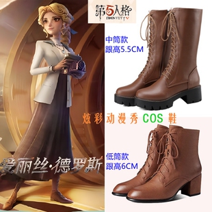 第五人格cos鞋求生者记者爱丽丝德罗斯初始原皮cospaly鞋大码靴子