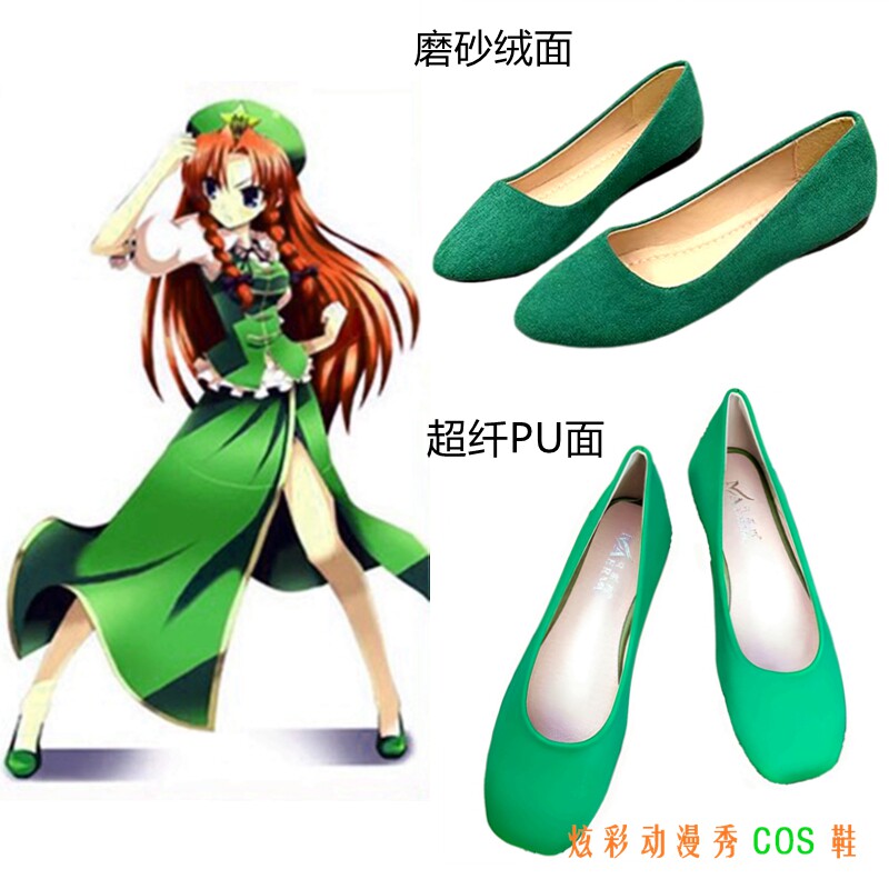 东方project红魔城 红美玲COS鞋 华人小娘红美铃cosplay绿色鞋子