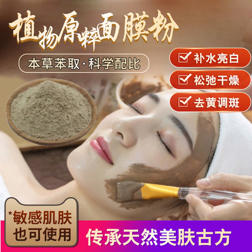 美容院专用七子白粉面膜粉