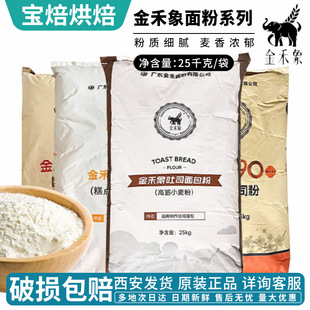 金禾象高筋低筋面粉25kg 小麦粉商用吐司柔风糕点面粉烘焙原料