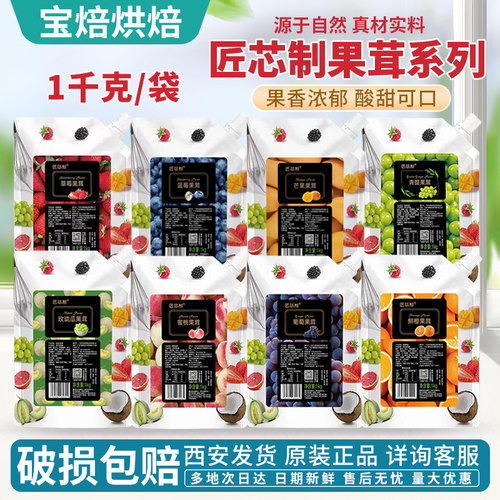 匠芯制玫珑瓜果茸甜品烘焙原料
