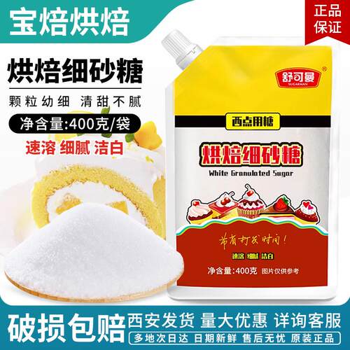 舒可曼烘焙细砂糖400g蛋糕烘焙