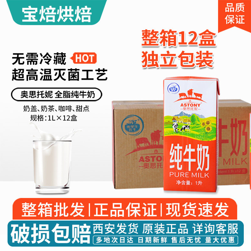 奥思托尼纯牛奶奶茶店咖啡专用
