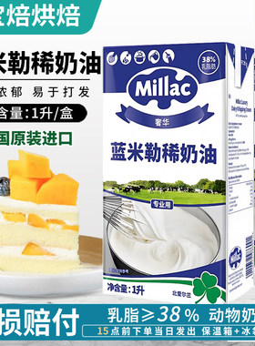 蓝米吉蓝风车淡奶油蓝米勒稀奶油