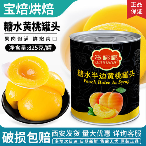 笨娜娜整箱糖水半边黄桃罐头