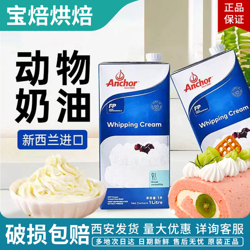 anchor安佳动物性奶油进口易打发