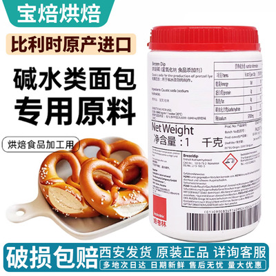 德国进口焙烤林烘焙碱冠致烘培碱