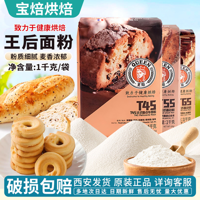 王后糕点专用粉高筋低筋小麦面粉