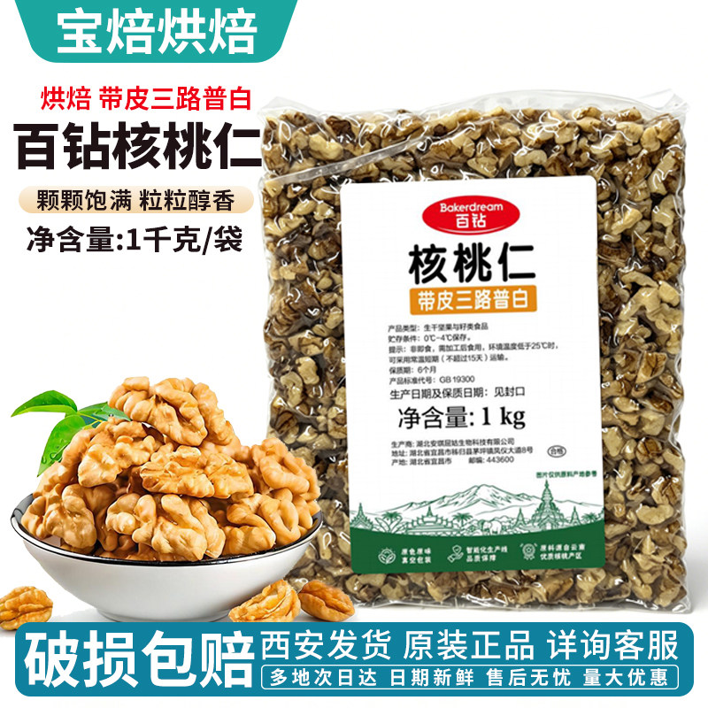 百钻核桃仁三路原味零食坚果干果生核桃肉月饼馅料烘焙加工原料