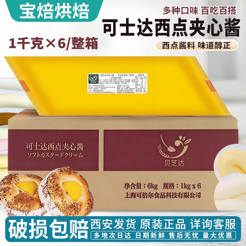 贝芝达卡仕达可丝达奶酪酸奶