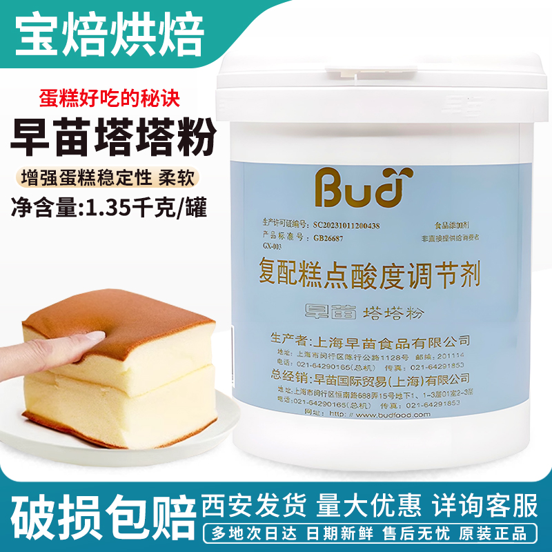早苗塔塔粉1.35kg 戚风蛋糕打发蛋白烘焙原料