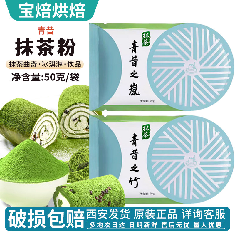 青昔五十铃青岚若竹抹茶粉50g图片