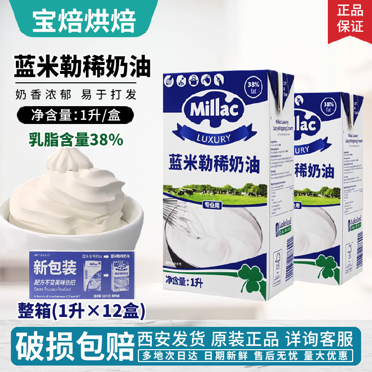 蓝风车整箱蓝米吉进口动物淡奶油
