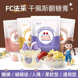 法采翻糖膏防潮干佩斯蛋糕装饰蝴蝶结糖牌人偶防水材料翻糖皮