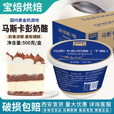 歌倍莉马斯卡彭芝士奶酪500g