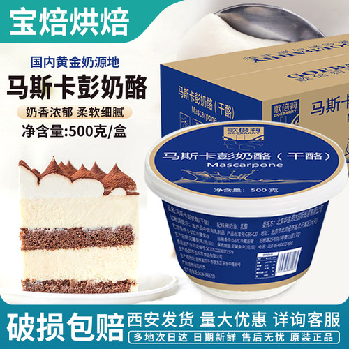 歌倍莉马斯卡彭芝士奶酪500g
