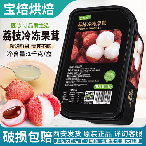 匠芯制荔枝果茸速冻果酱果泥蛋糕