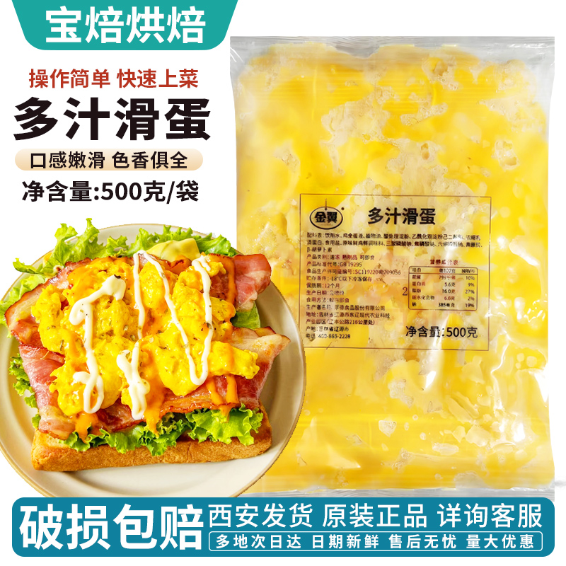 金翼500g炒鸡蛋休闲解馋零食滑蛋