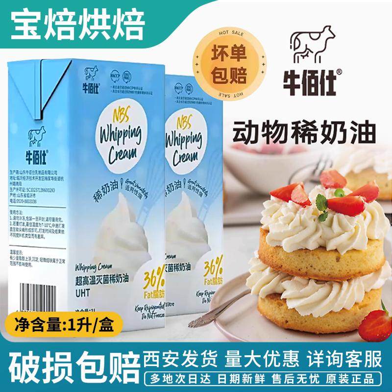 牛佰仕淡奶油1L新西兰动物奶油
