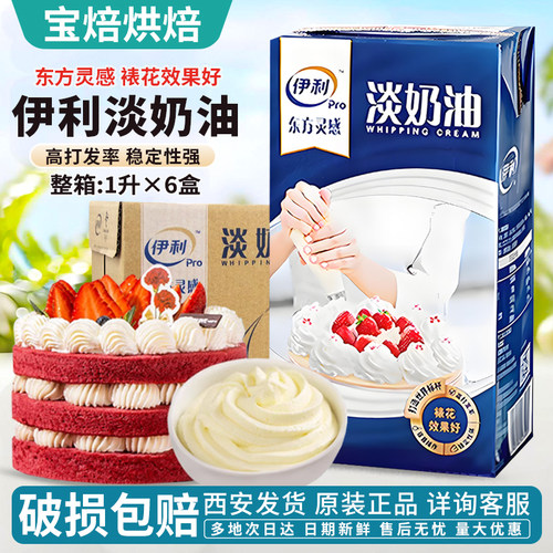伊利淡奶油1L整箱动物稀奶油