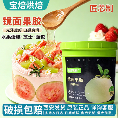 匠芯制镜面果胶白桃味1kg