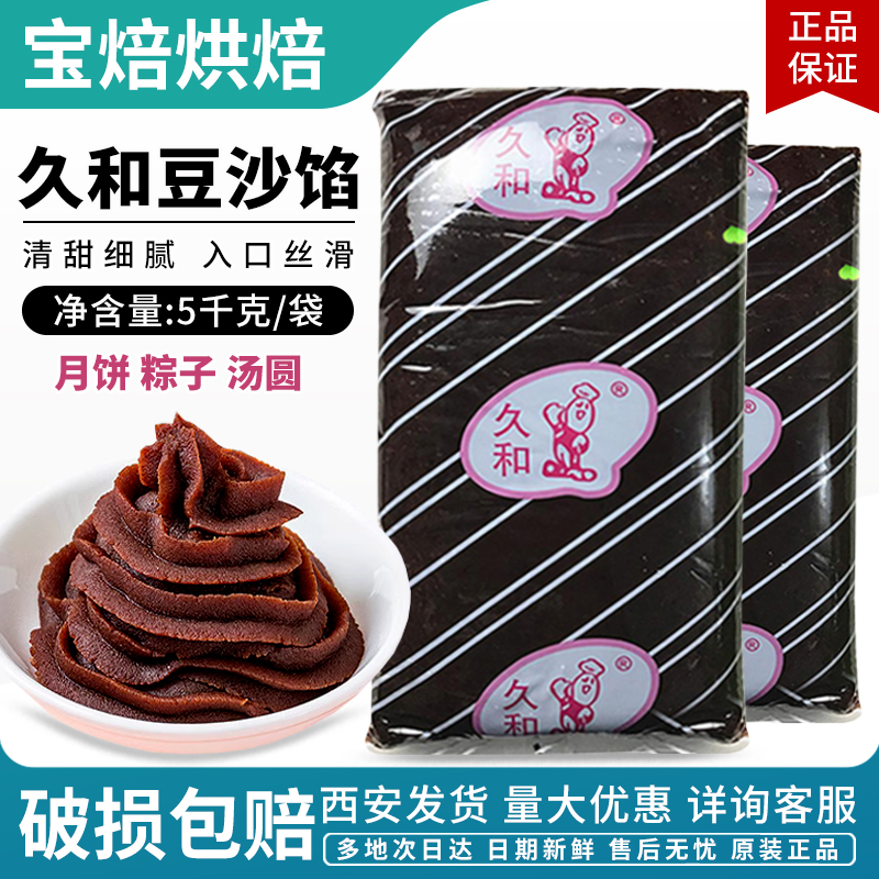 久和豆沙馅月饼粽子蛋黄酥烘焙