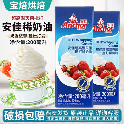 安佳淡奶油200ml进口动物奶油
