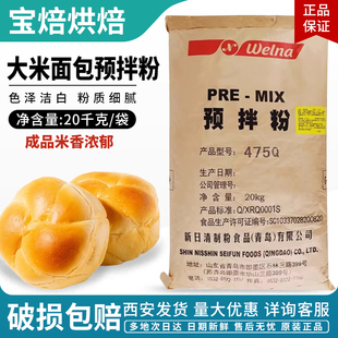 新日清制粉 大米面包475Q预拌粉 面包粉高筋粉 烘焙原料 原装20kg