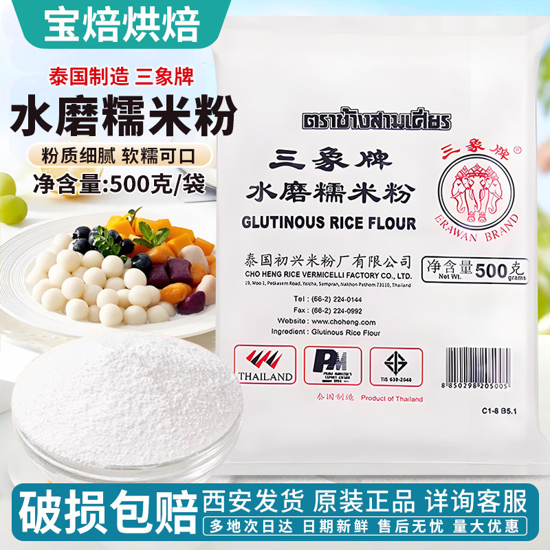 泰国三象水磨糯米粉黄油年糕汤圆粉雪媚娘冰皮月饼糍粑原料500g,粮油调味/速食/干货/烘焙,面粉/食用粉,淘宝优惠券,粉丝福利购,淘宝优惠卷