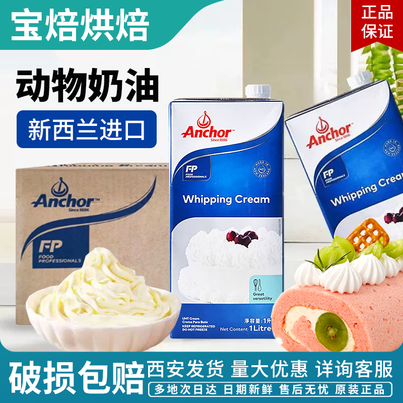 安佳淡奶油整箱1L*12瓶动物奶油