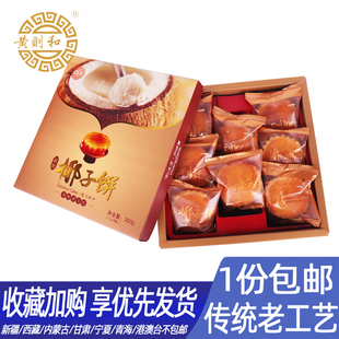 黄则和精制椰子饼300g厦门特产椰蓉馅饼休闲糕点零食点心年货礼盒
