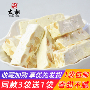 厦门特产太祖花生巴旦木牛轧糖 结婚喜庆牛奶糖果休闲小吃零食品