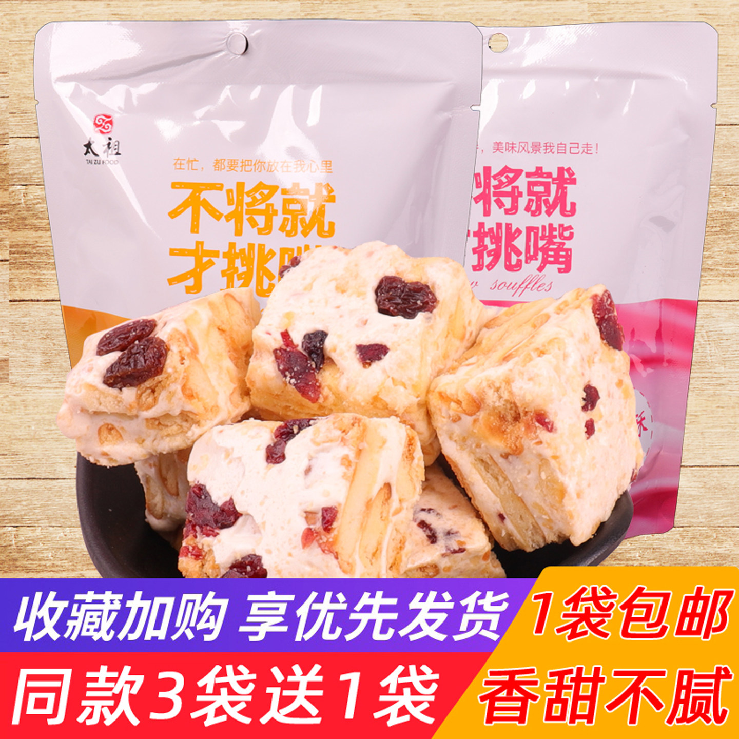 太祖雪花奶酥蔓越莓牛轧糖网红零食休闲食品糕点饼干小包装沙琪玛