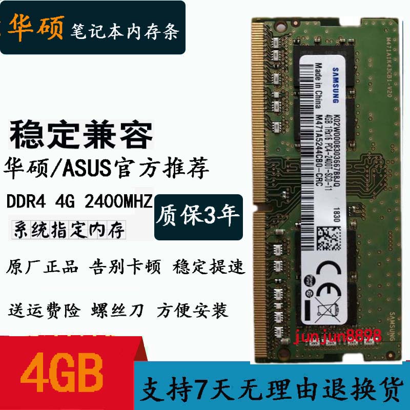 华硕FL5700 FL5900U FL8000 A540U A505ZA 4G DDR4笔记本内存条8G 电脑硬件/显示器/电脑周边 内存 原图主图