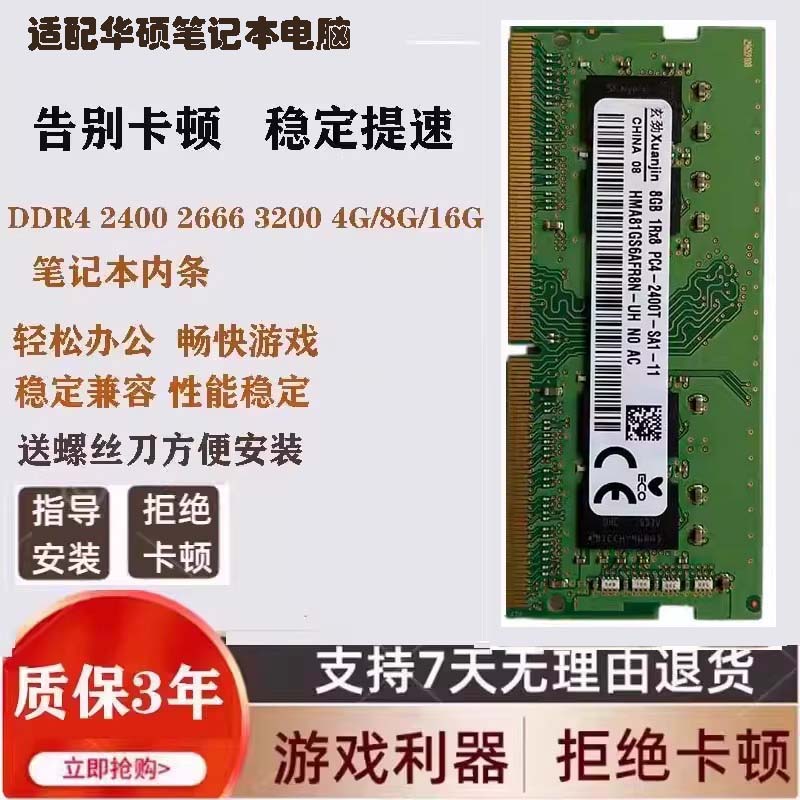 适配华硕 VM520U FX63VD ZX60V GL552V K505B 8G DDR4记本内存条
