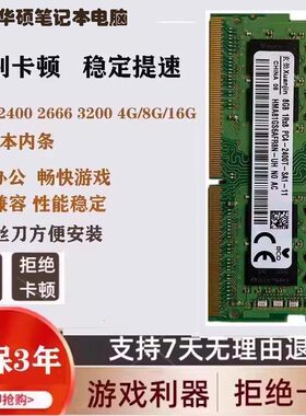 适配华硕A456UR ZX50V R457UV A556U A480U 8G DDR4 笔记本内存条