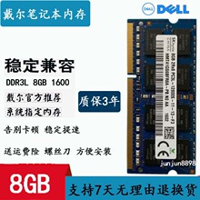 戴尔灵越15 3441 3445 3541 3542 3543 8G DDR3L笔记本内存条适用