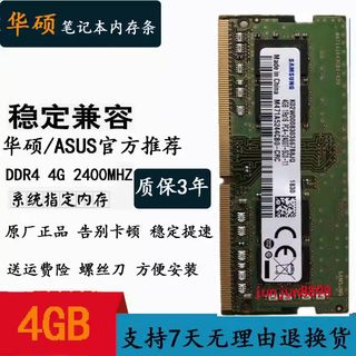 华硕FL8000UF K505BP A456UR FZ50VW X500UB笔记本内存条8G DDR4