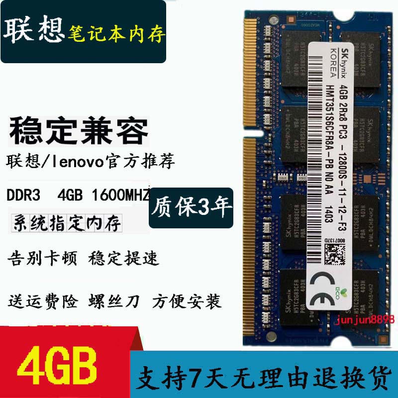 联想ThinkPad E420 T420  E520 T530I W530 8G  DDR3笔记本内存条 电脑硬件/显示器/电脑周边 内存 原图主图