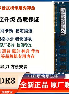 戴尔dell灵越台式机ddr3内存条