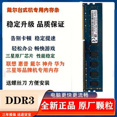 适配戴尔Vostro成就270 270S 260 260S 230S 4GDDR3台式机内存条