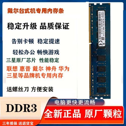 适配戴尔Vostro成就270 270S 260 260S 230S 4GDDR3台式机内存条