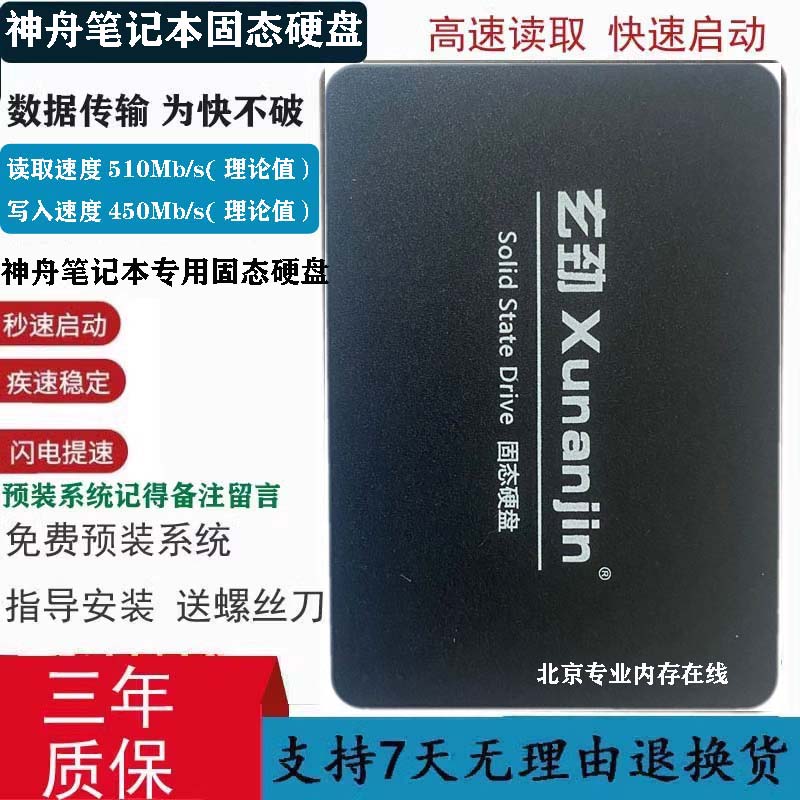 适配神舟K580N K610C K650C K580C A460P 笔记本固态硬盘256G