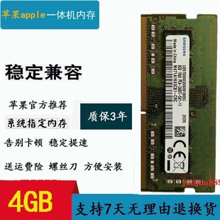 2017 苹果iMac DDR4 32G 2667 20款 8G16G 2400一体机内存 2019