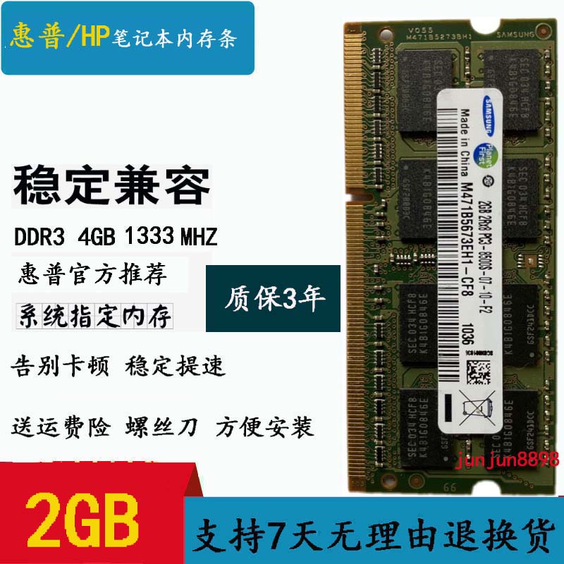 惠普CQ321 CQ62 4421S G32 430 431 6560b 2G DDR3笔记本内存条4G-封面