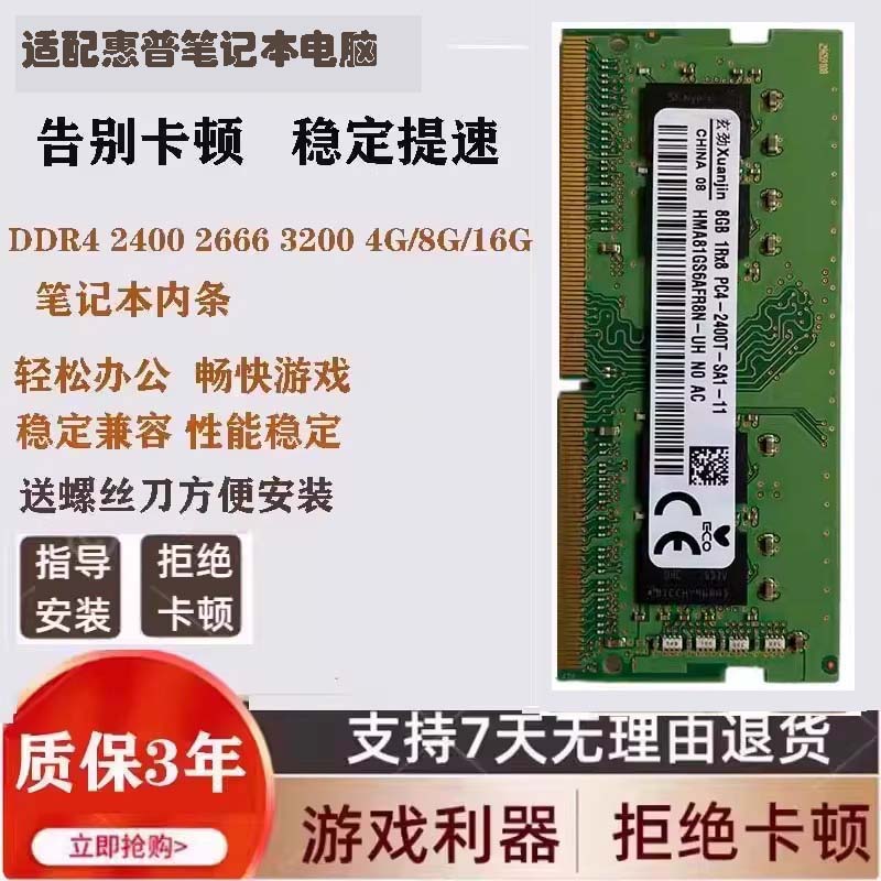 适配惠普 HP战99 G3 340 346 440 G4 820 G3 8G DDR4笔记本内存条