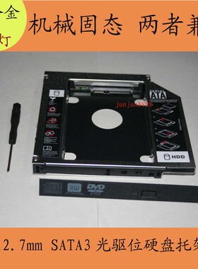 适配惠普 HP CQ32 CQ34 CQ35 CQ40CQ41 8530w光驱位硬盘托架 固态