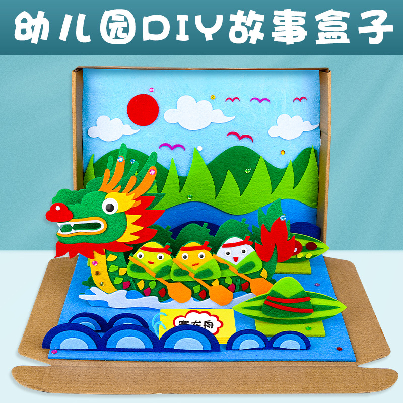 故事盒子diy不织布绘本小剧场儿童幼儿园亲子手工自制教具材料包