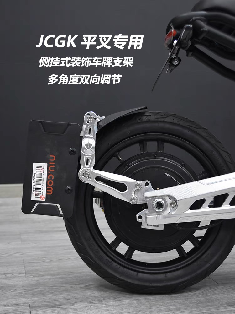 JCGK挡泥板机械师M95c U+b U2 小牛MQIL改装平叉专用后盾